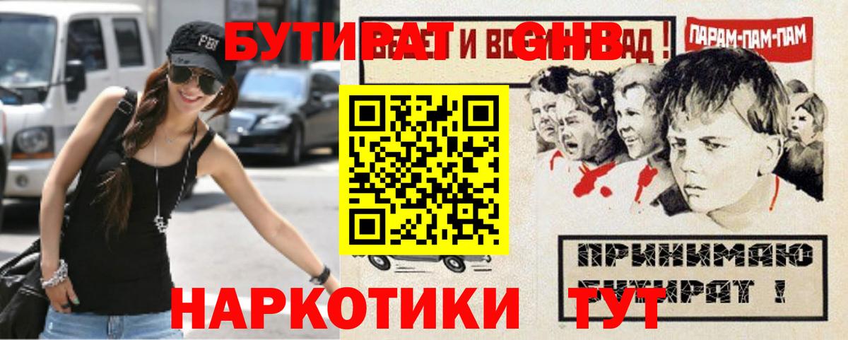 Бутират буратино Бугуруслан