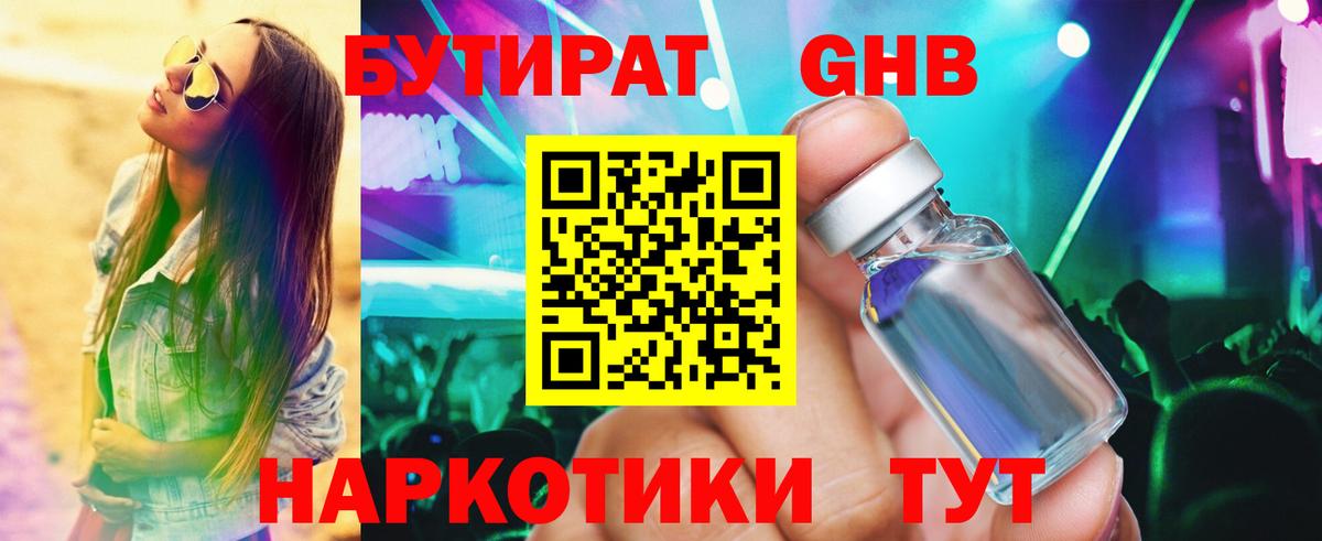 БУТИРАТ  Вход с VPN  Бугуруслан  БУТИРАТ BDO 