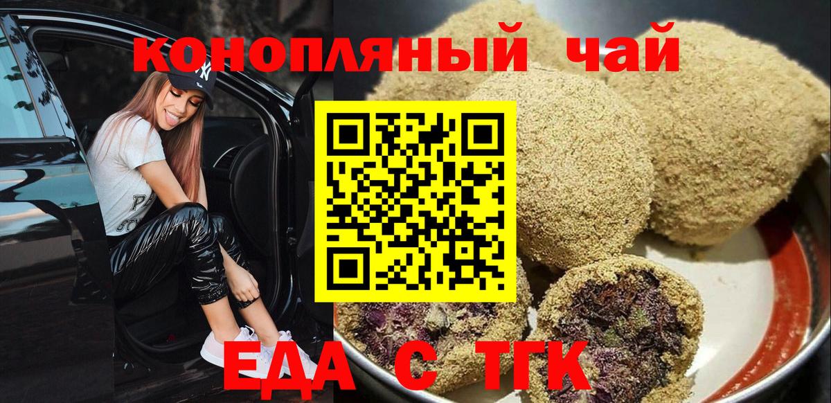 Бугуруслан  Еда ТГК конопля  Вход с VPN 