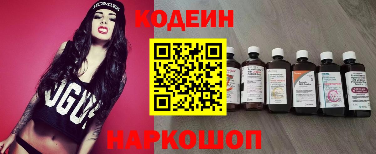 Кодеин напиток Lean (лин) Бугуруслан