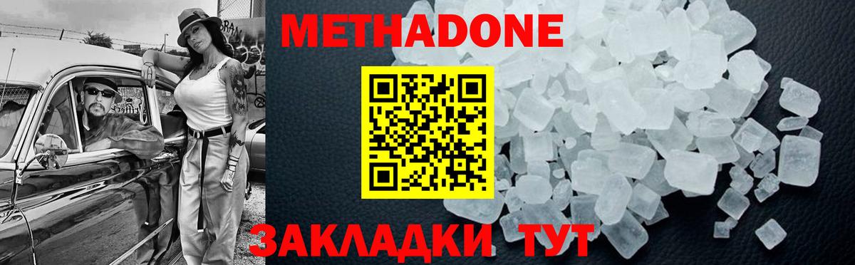 Метадон белоснежный  Метадон белоснежный  Бугуруслан  Вход с VPN 