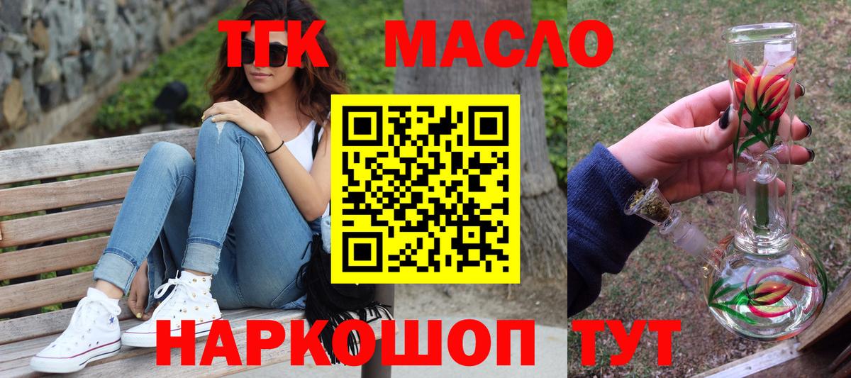 ТГК жижа  ТГК THC oil  Вход с VPN  Бугуруслан 